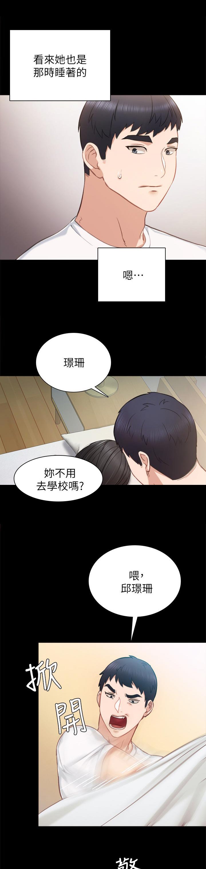 第57章：起床了