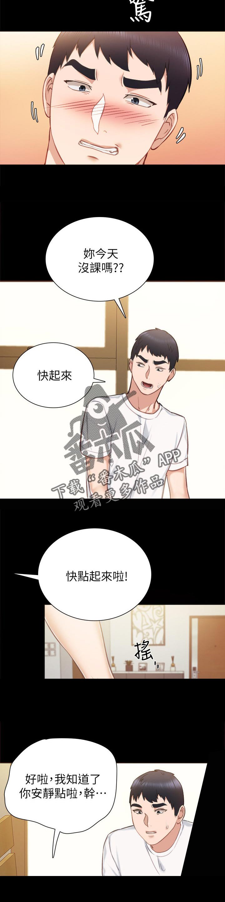 第57章：起床了
