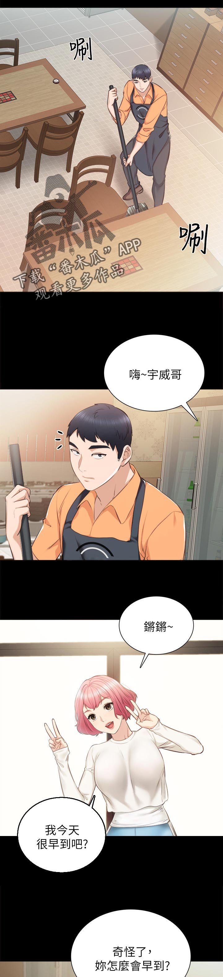 第59章：谈恋爱的年龄