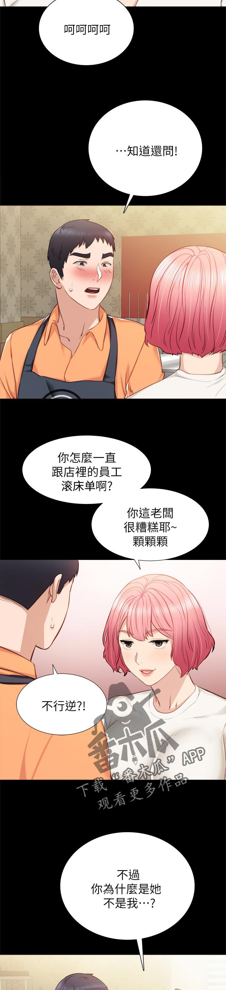第59章：谈恋爱的年龄