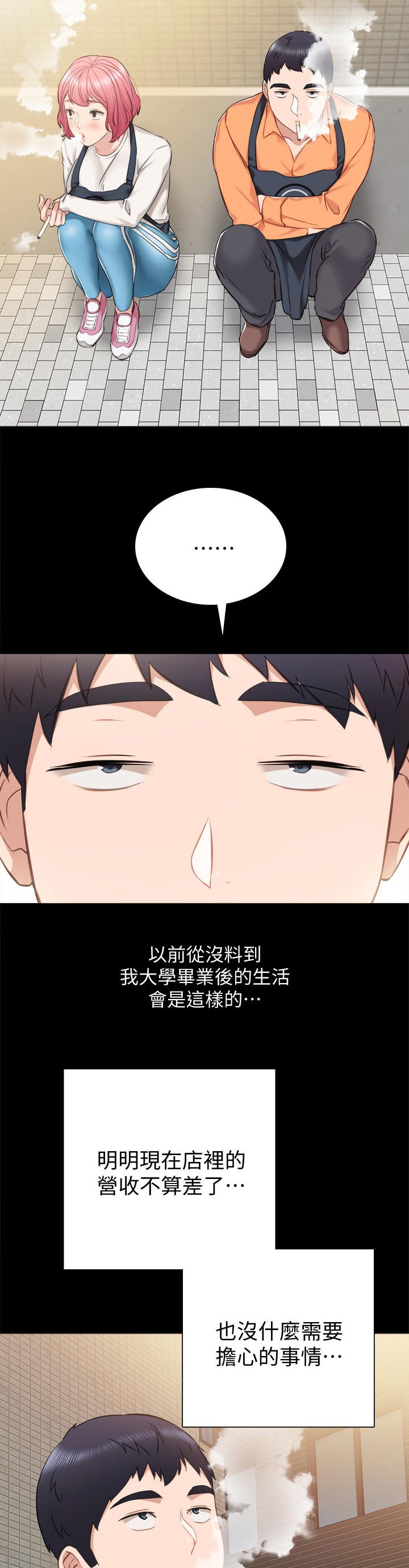 第59章：谈恋爱的年龄