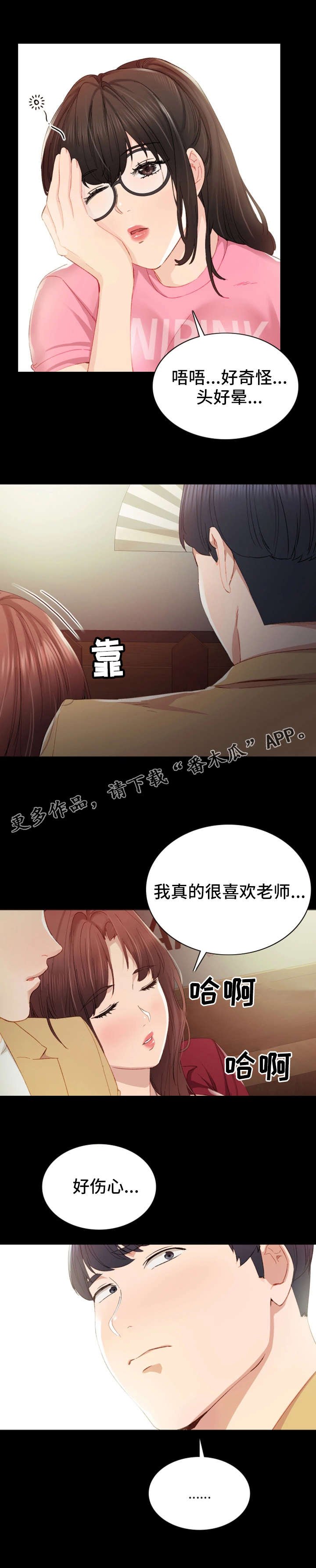 第6章：交杯酒