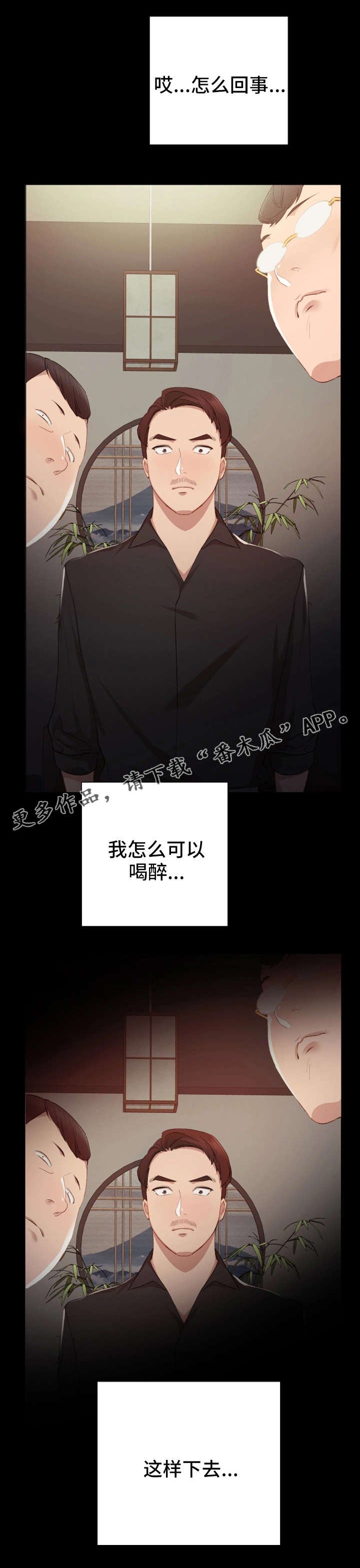 第6章：交杯酒