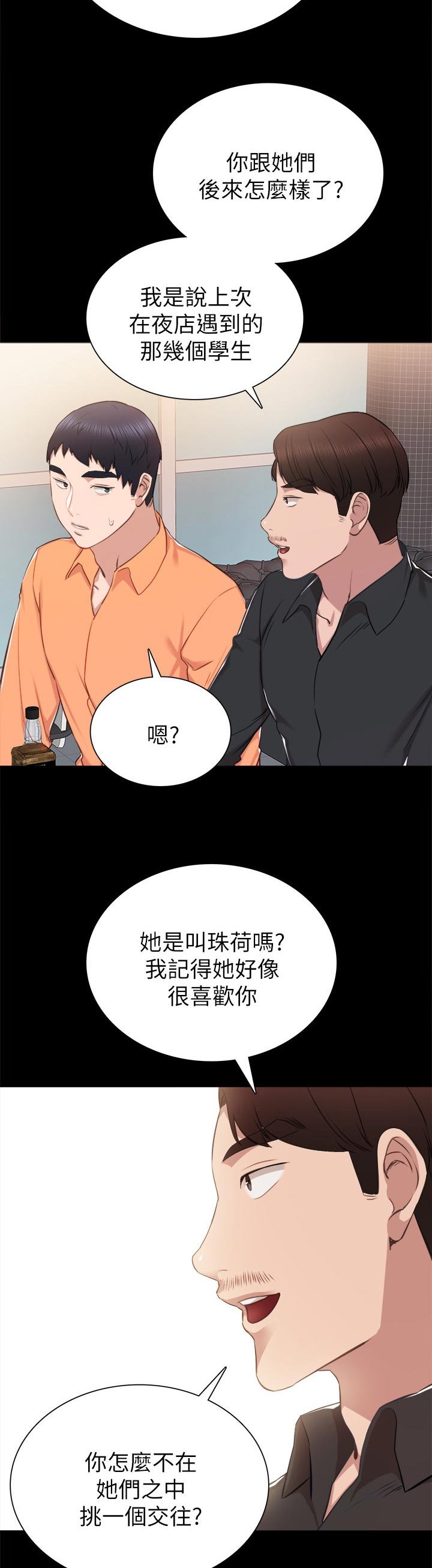 第61章：交往的幻想