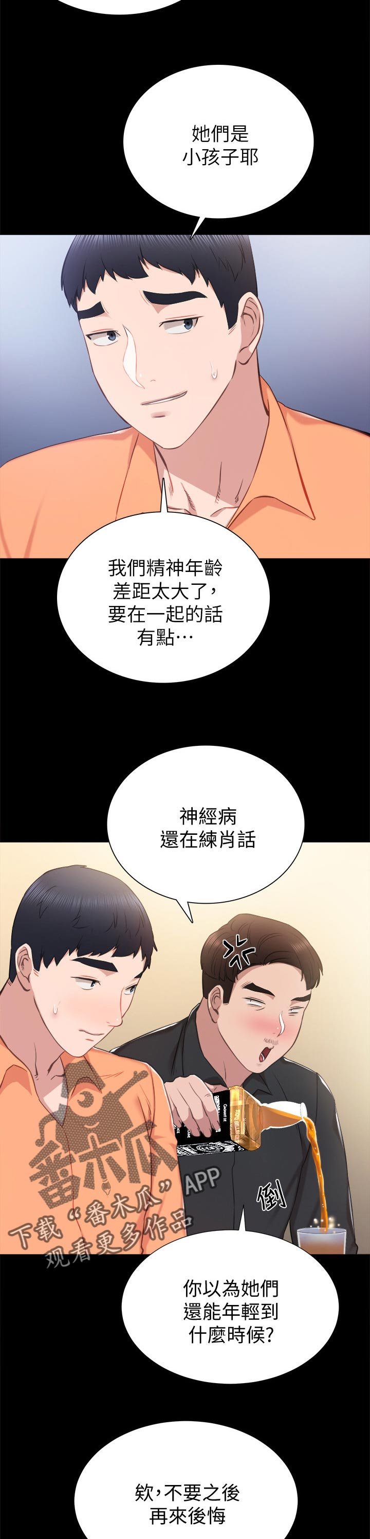 第61章：交往的幻想