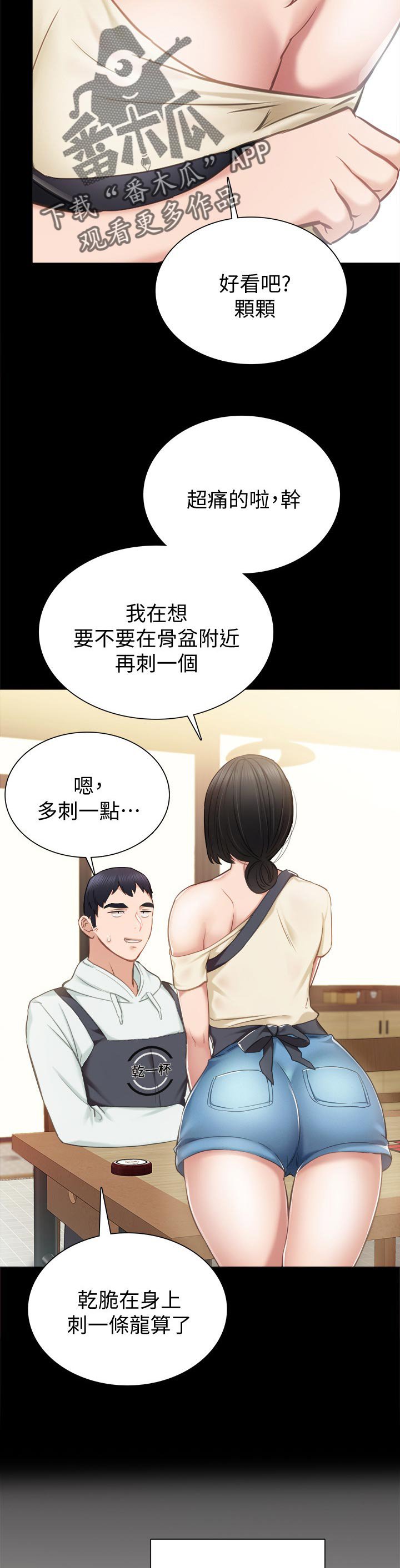 第61章：交往的幻想