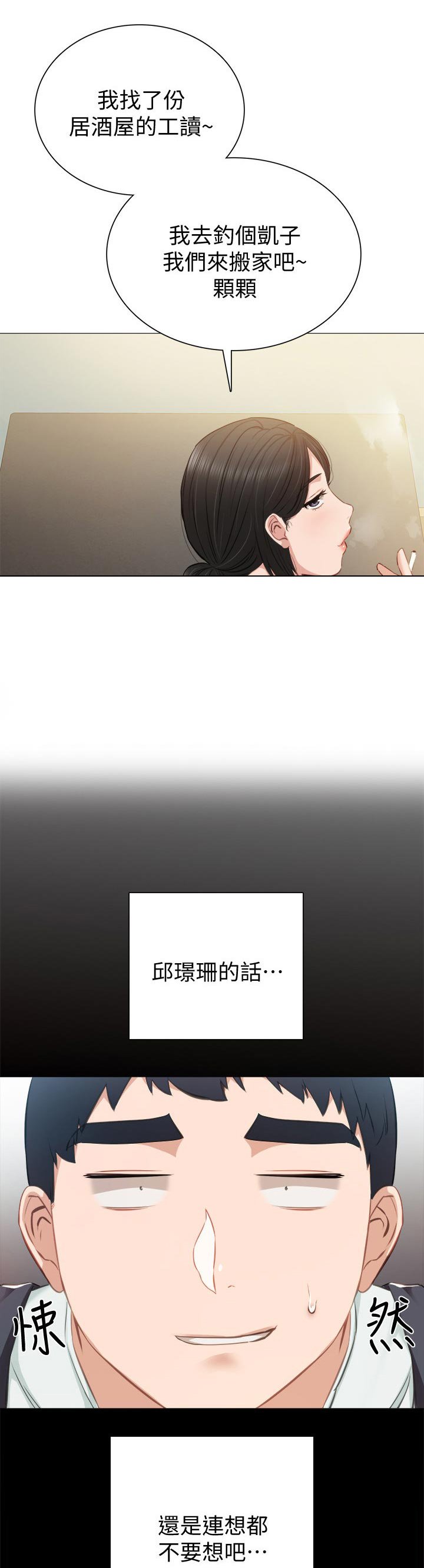 第61章：交往的幻想