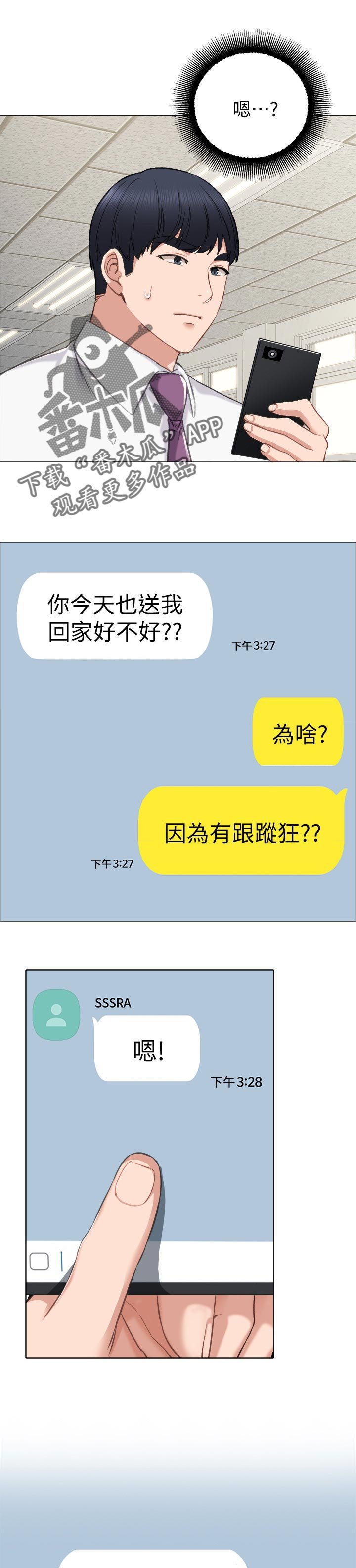 第66章：伪男友