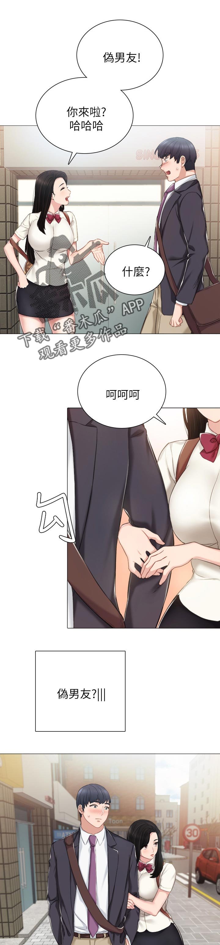 第66章：伪男友