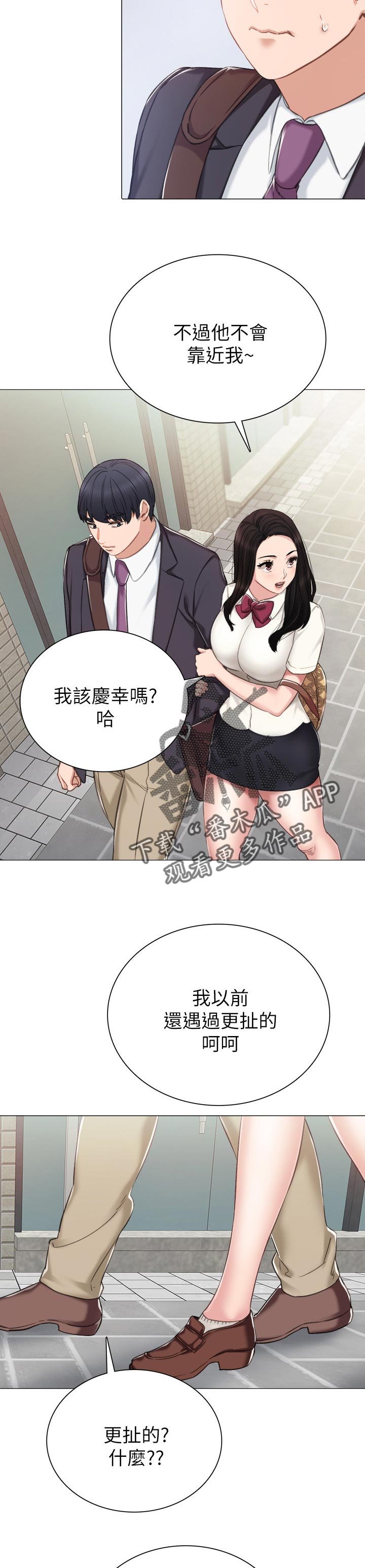 第66章：伪男友