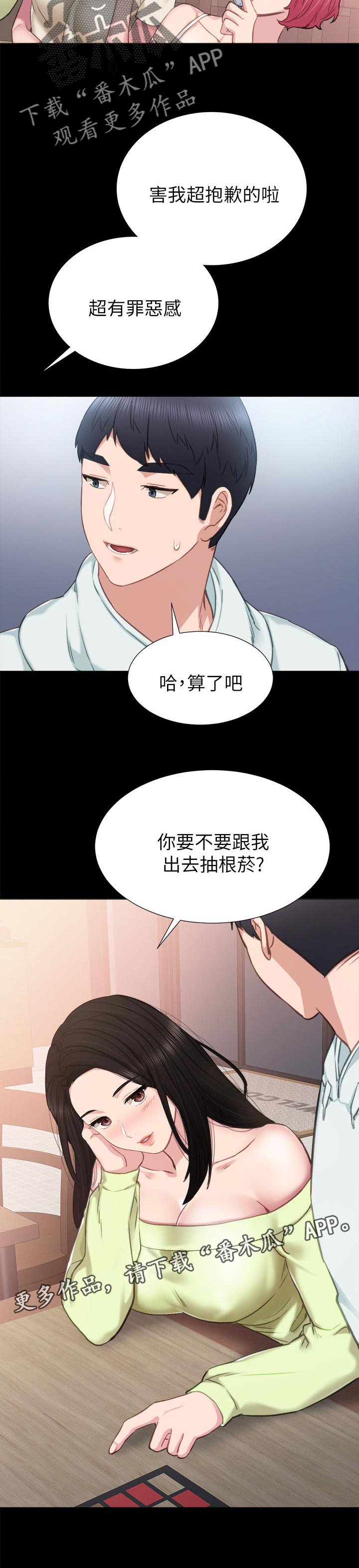 第69章：罪恶感