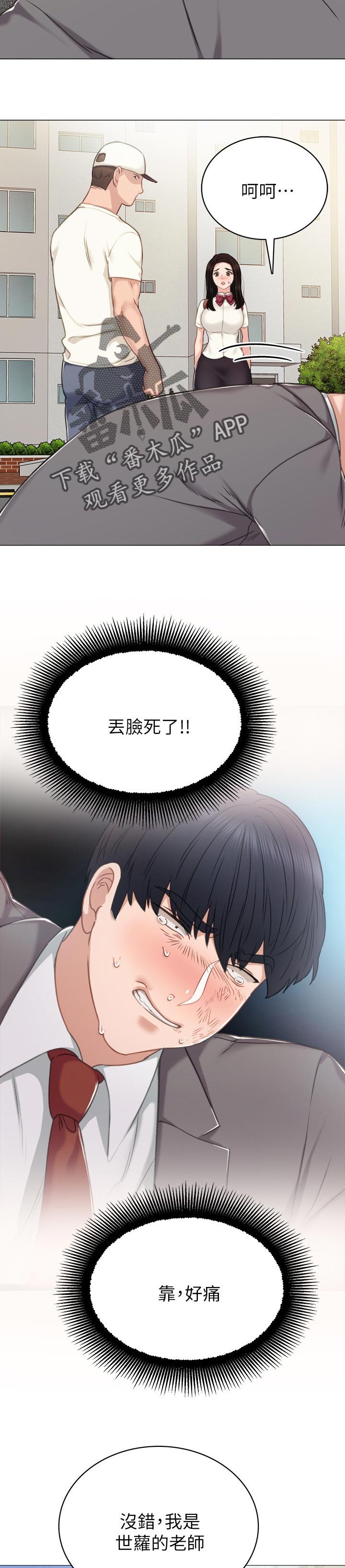 第73章：老师的模样