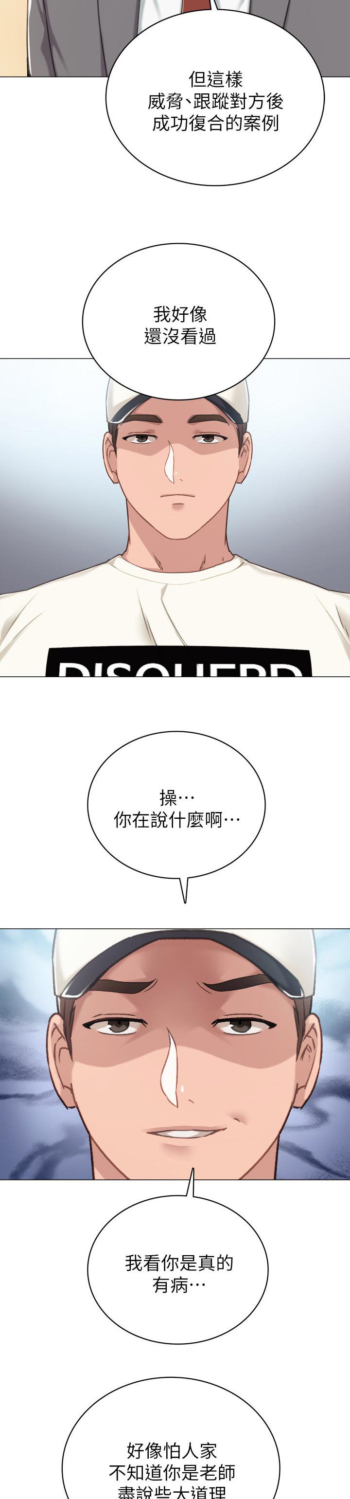 第73章：老师的模样