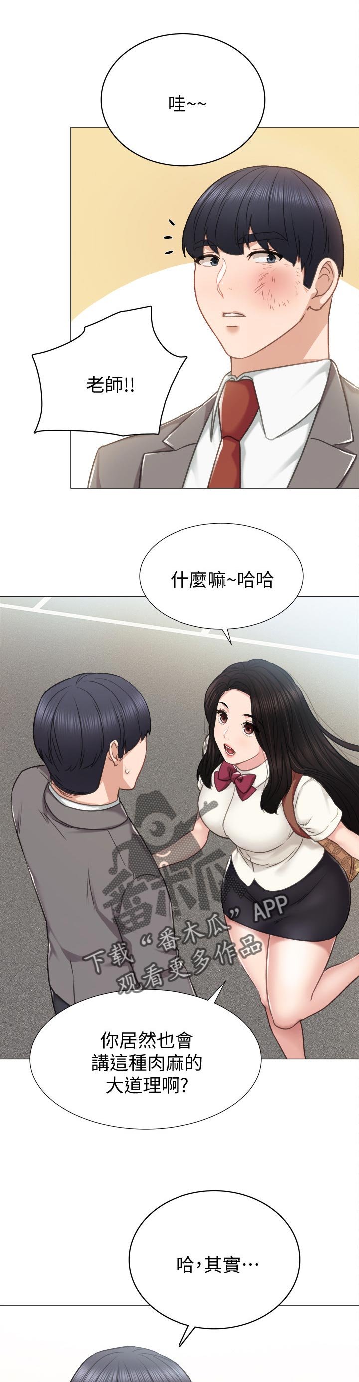 第73章：老师的模样
