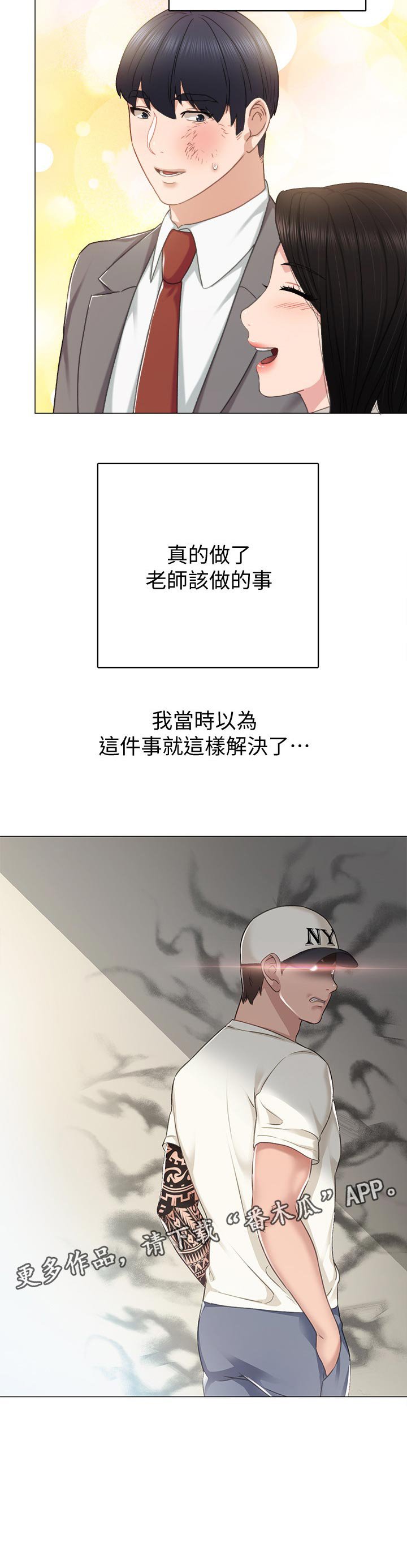 第73章：老师的模样