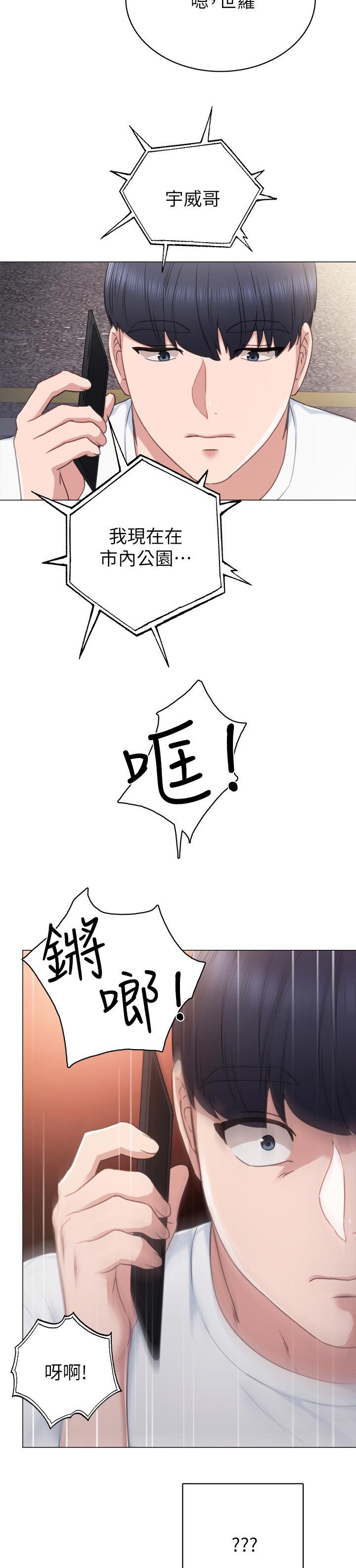 第74章：威胁的声音