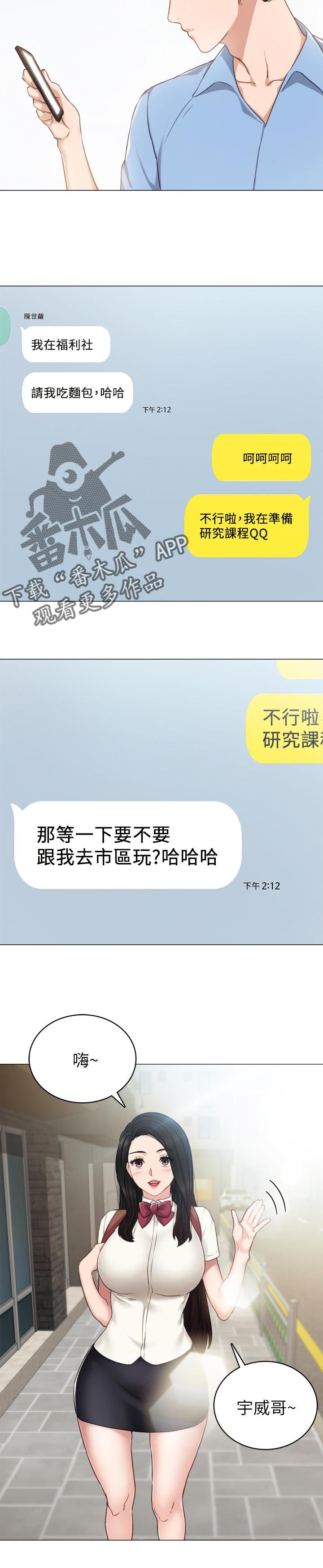 第78章：请求出去玩