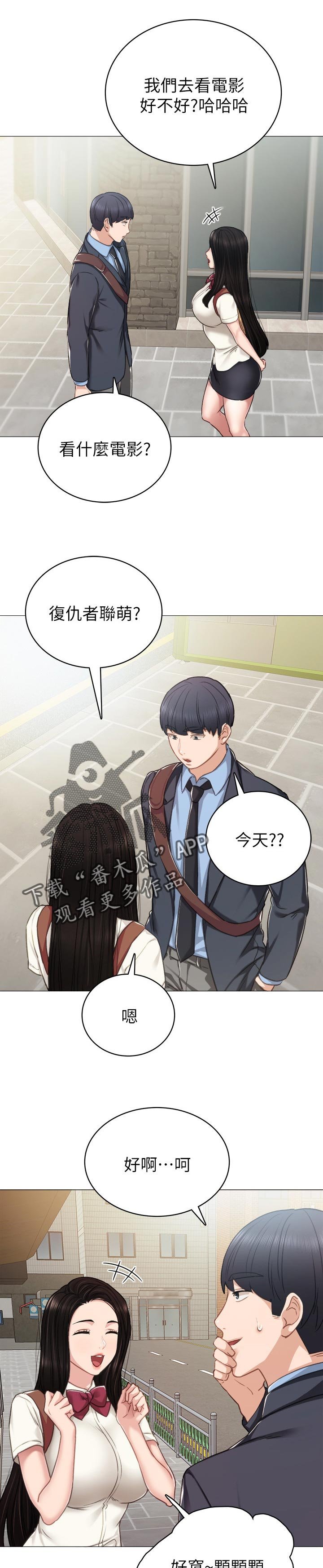 第78章：请求出去玩