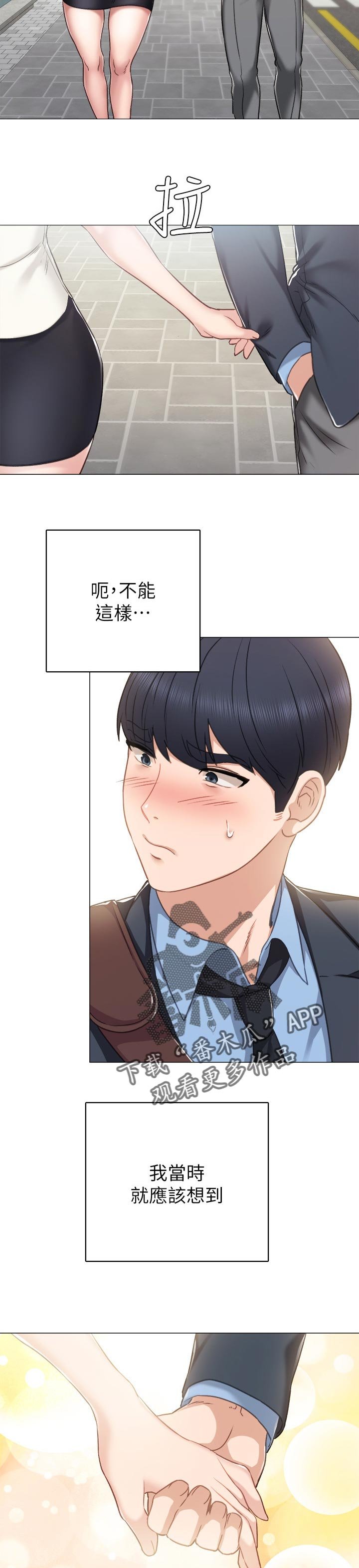 第78章：请求出去玩