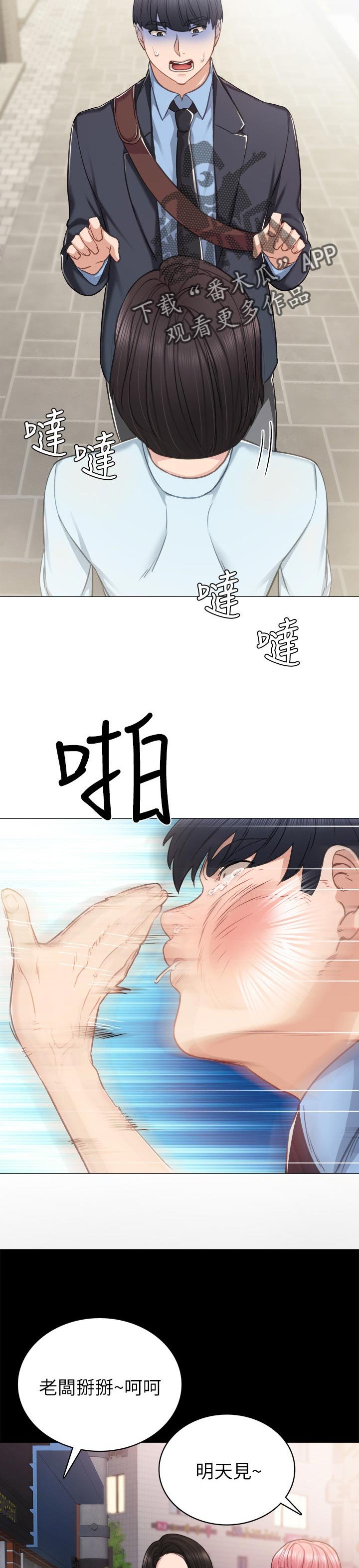 第78章：请求出去玩