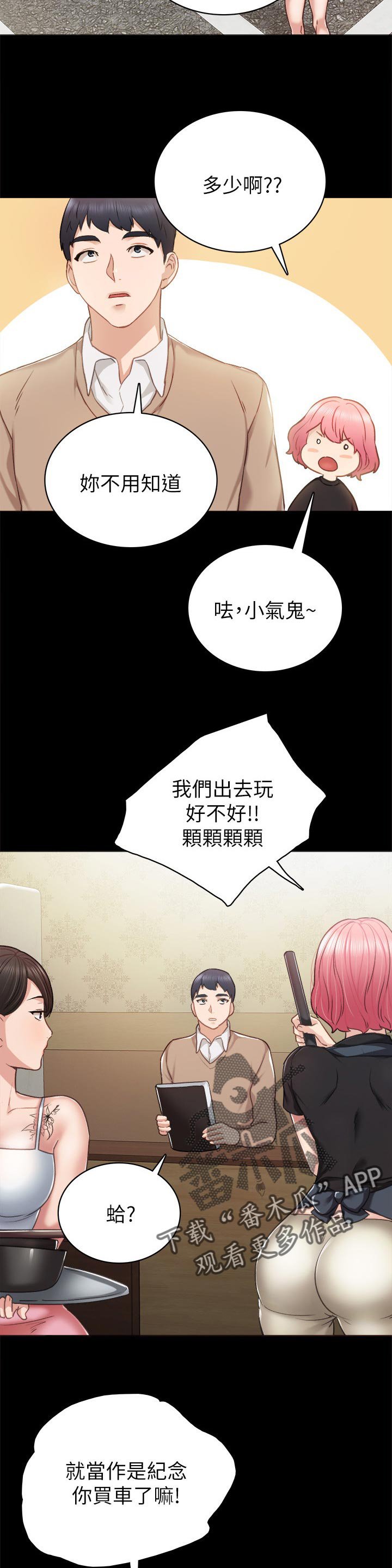 第78章：请求出去玩