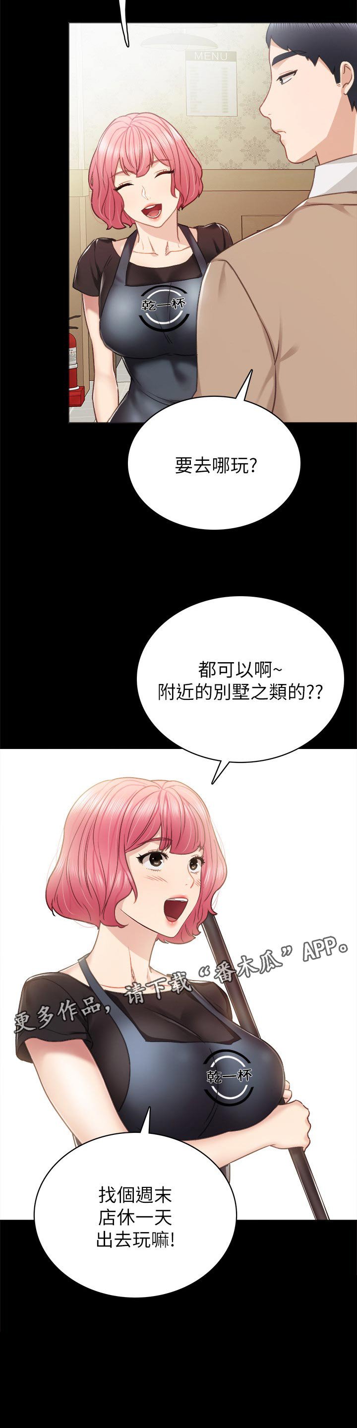 第78章：请求出去玩