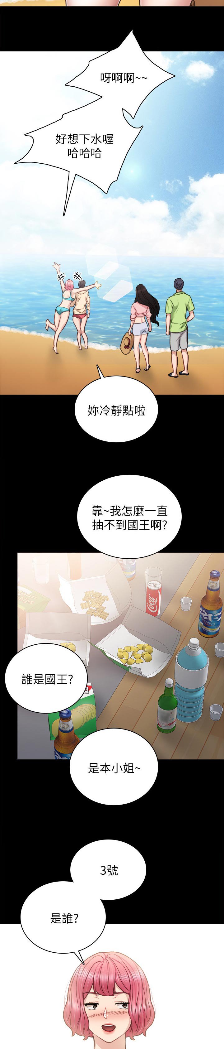 第79章：国王游戏