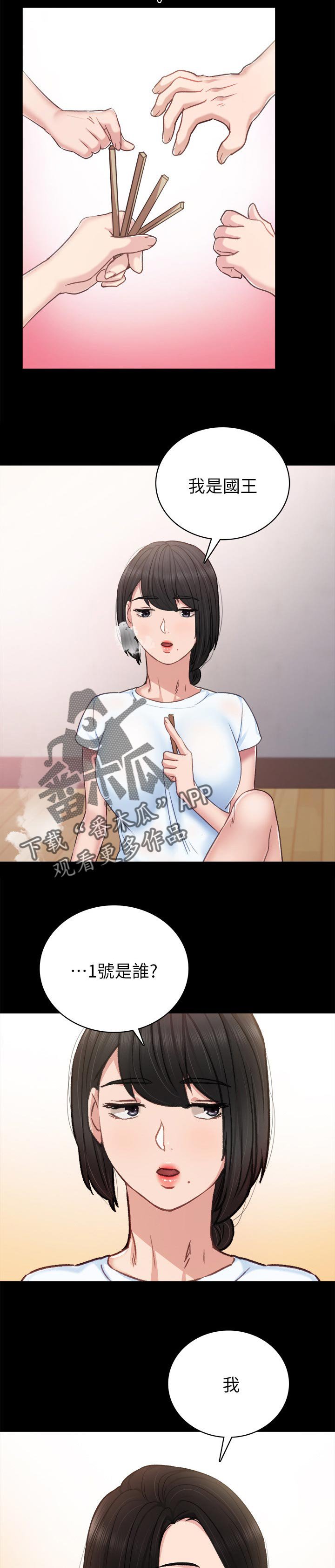 第79章：国王游戏