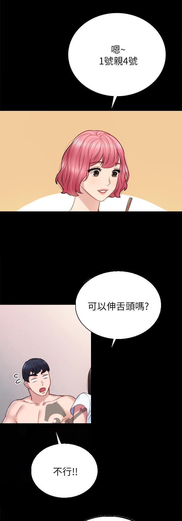 第79章：国王游戏