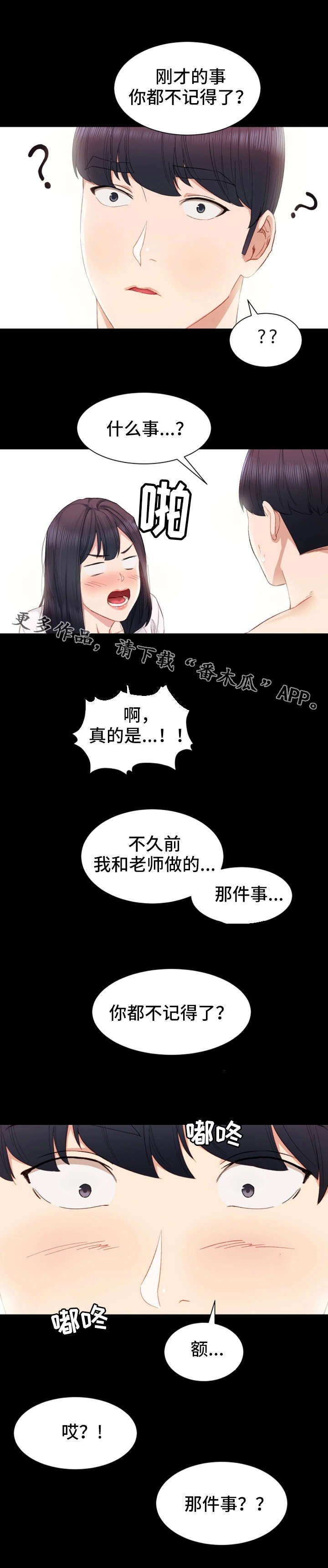 第8章：不记得