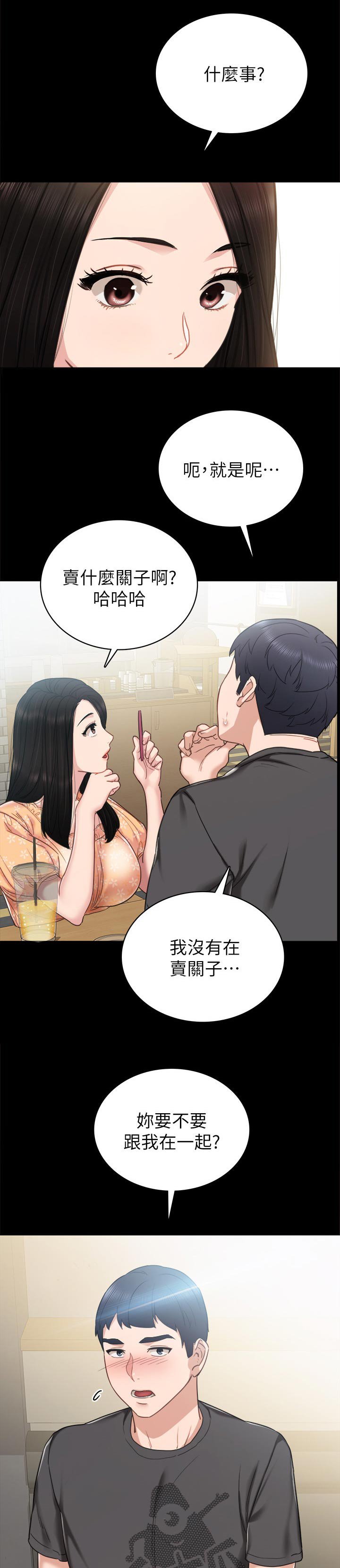 第83章：交往