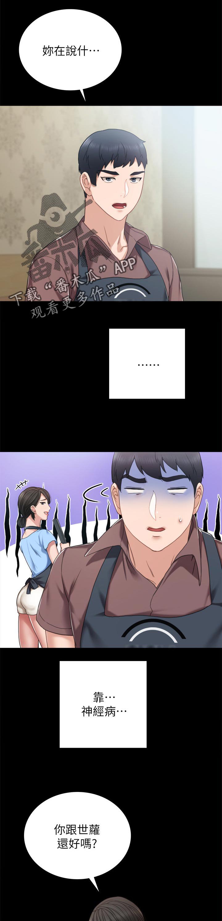 第86章：干嘛打我