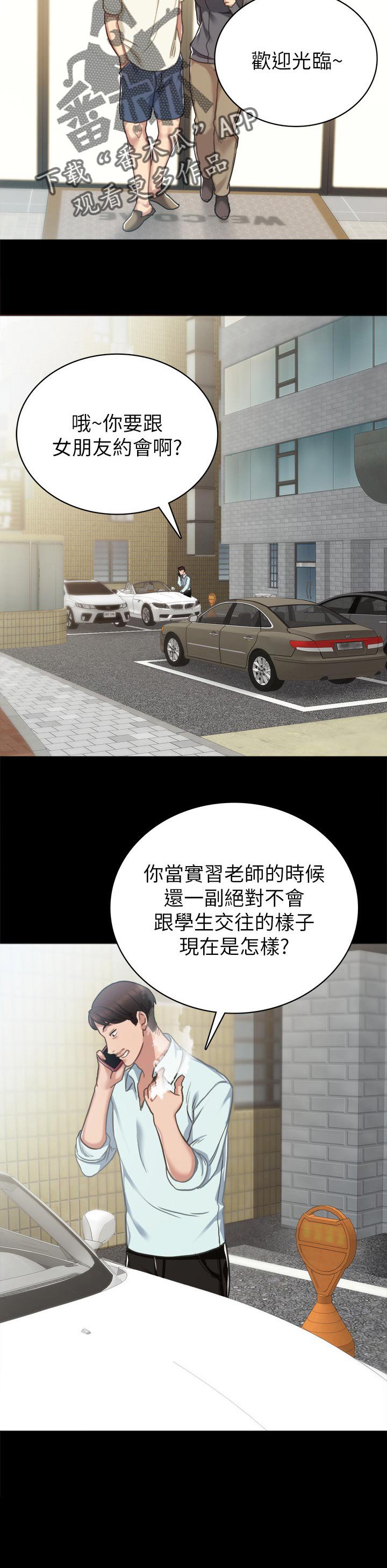 第89章：到底谁过分