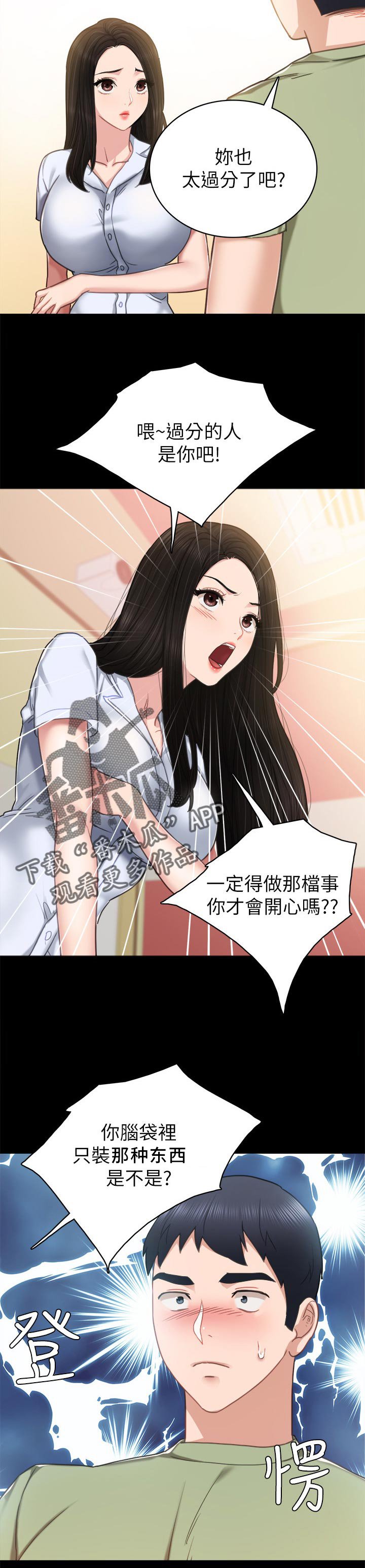 第89章：到底谁过分