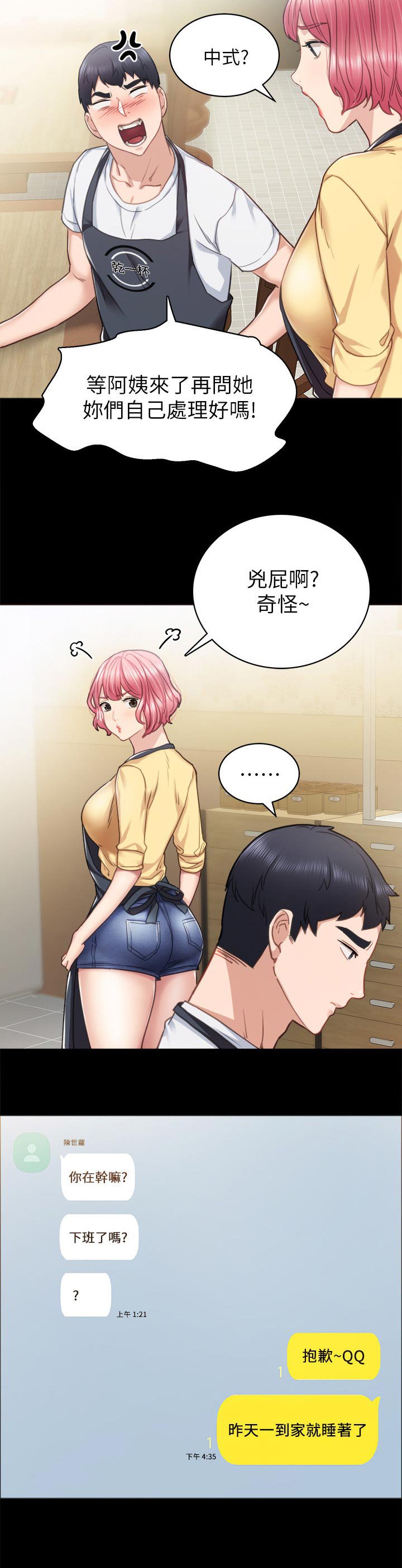 第92章：找手机