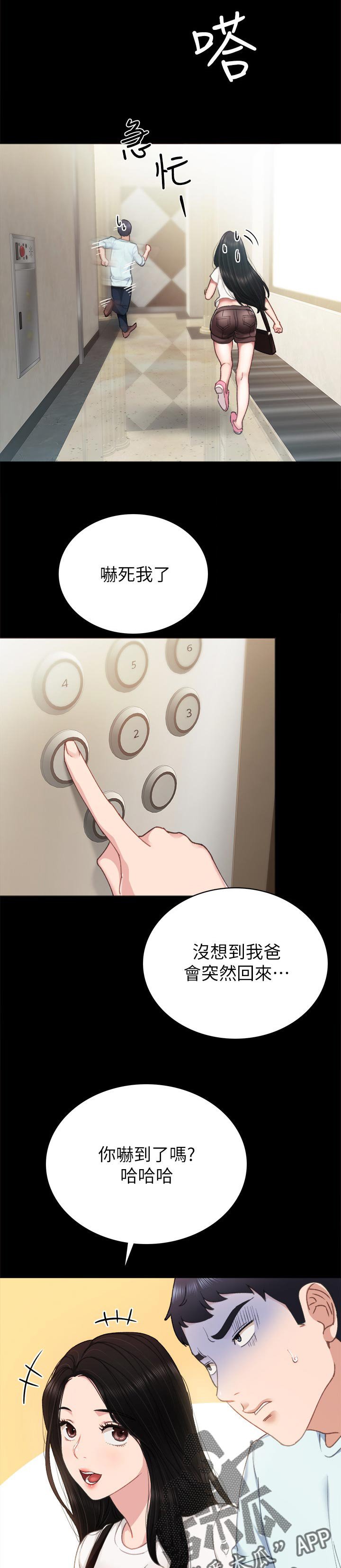第94章：吓死我了