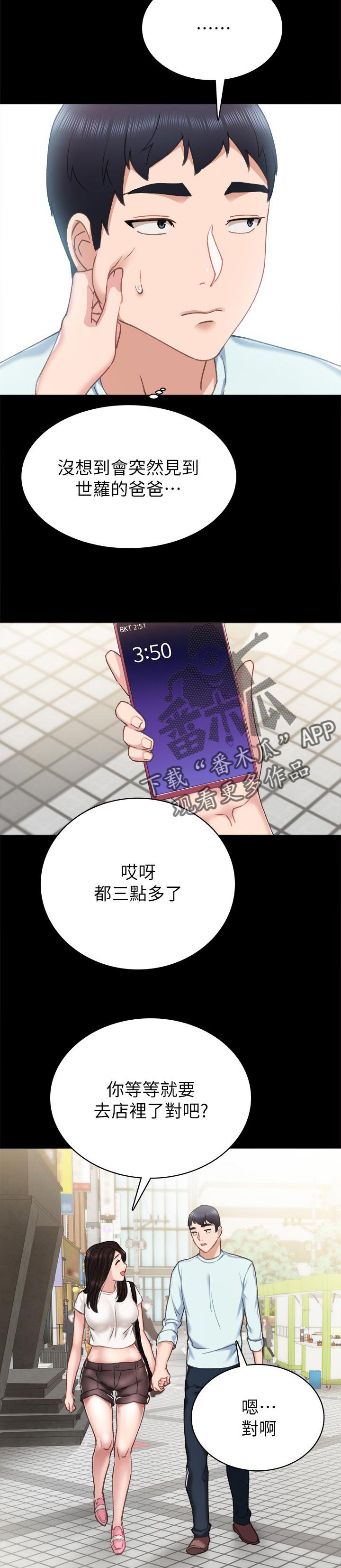 第94章：吓死我了