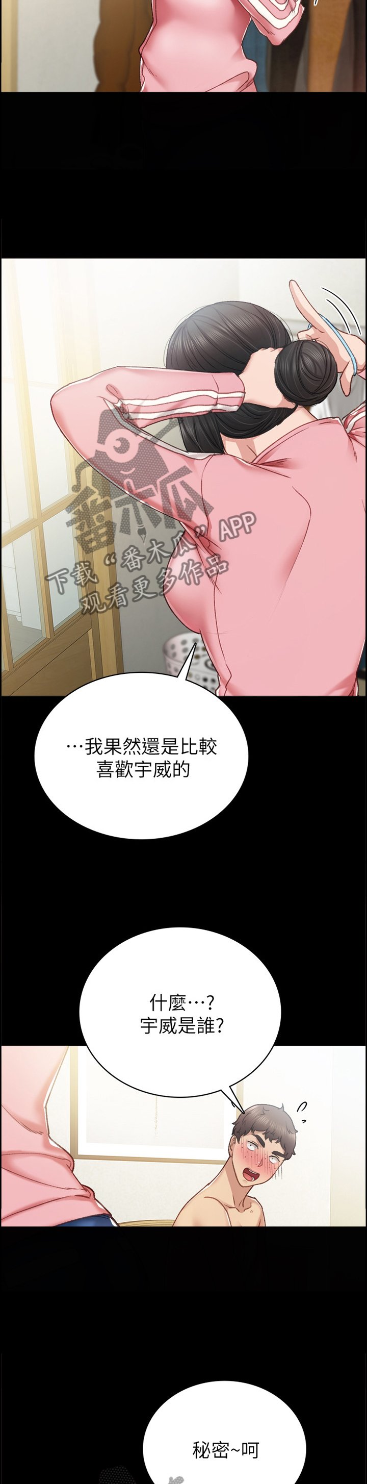第98章：秘密