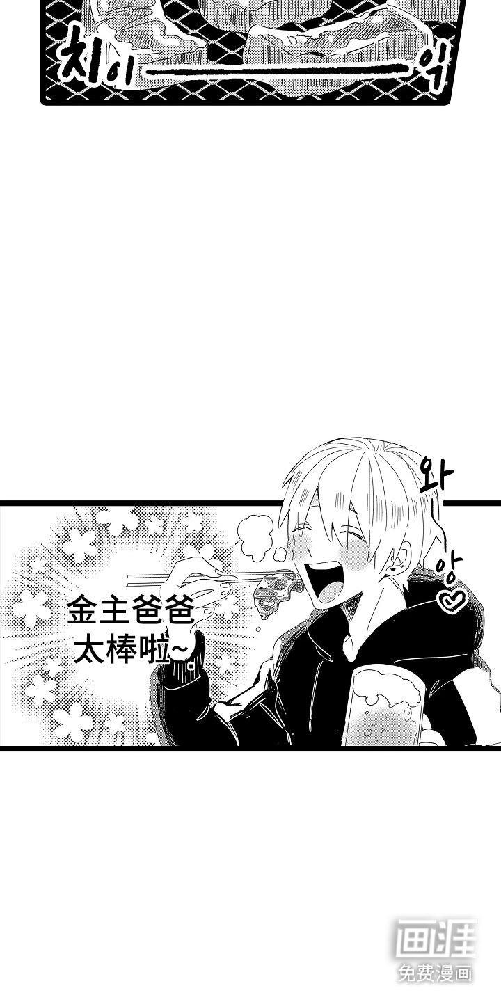 第1章：金主