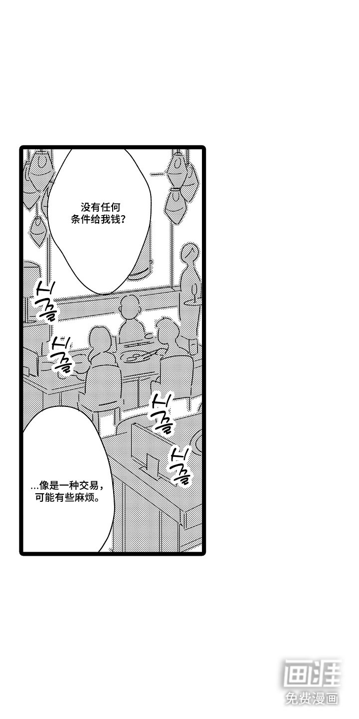 第1章：金主