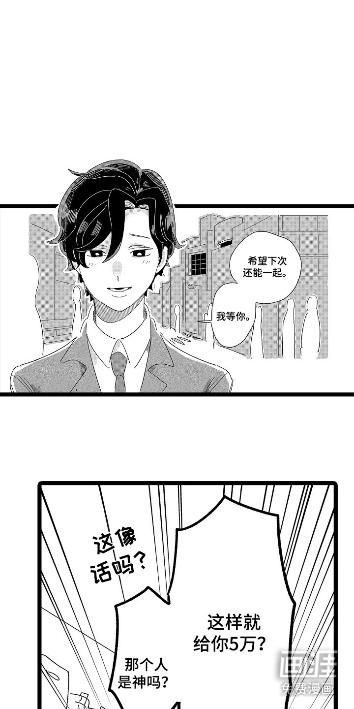 第1章：金主