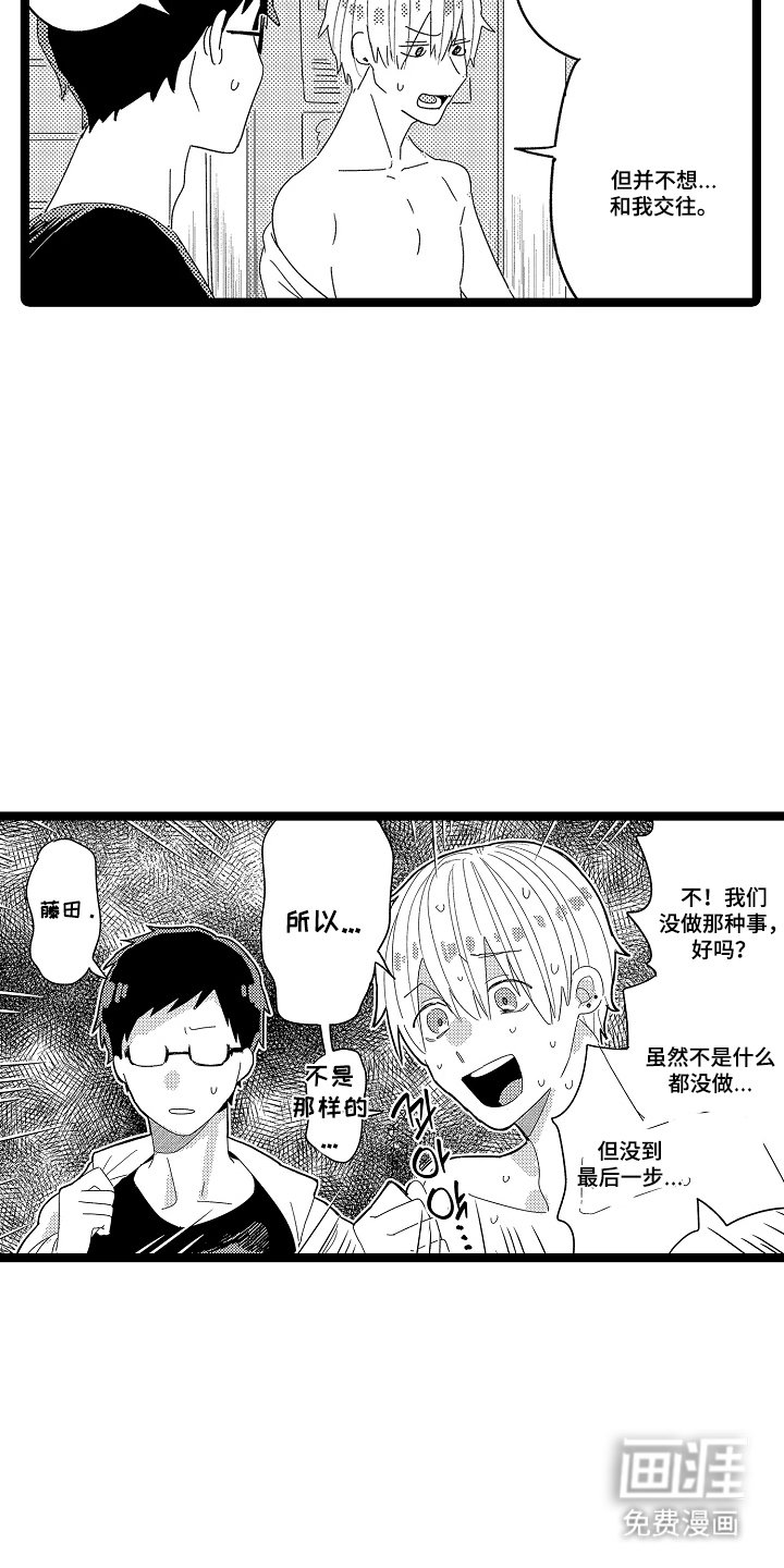 第10章：才不是