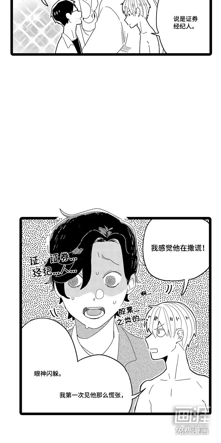 第10章：才不是