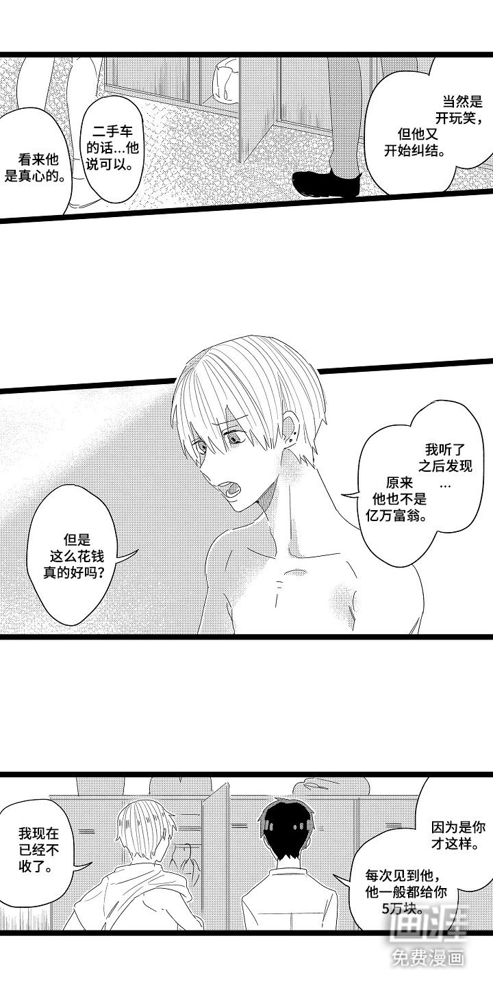 第11章：并不是有钱人