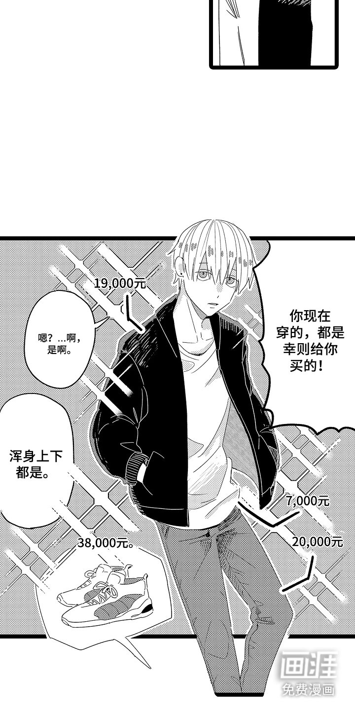 第11章：并不是有钱人