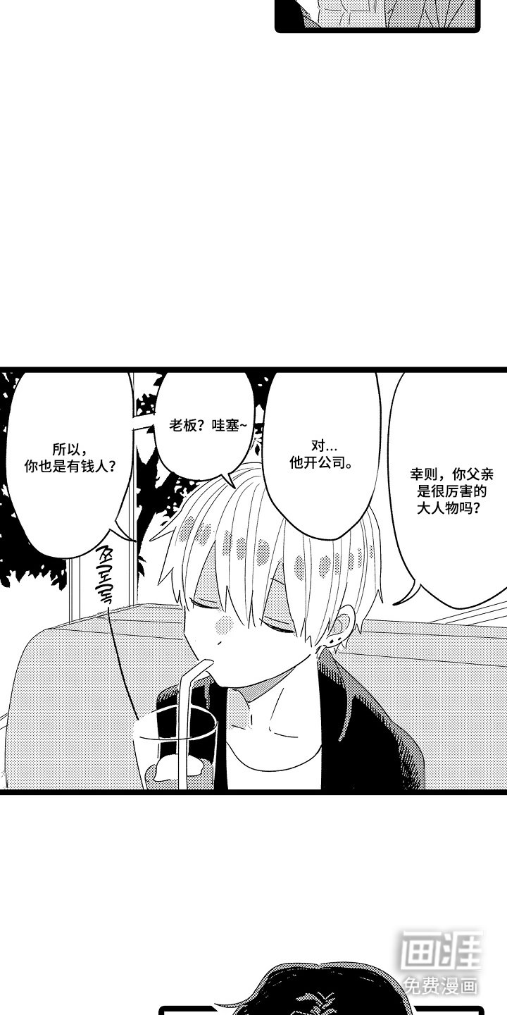 第11章：并不是有钱人