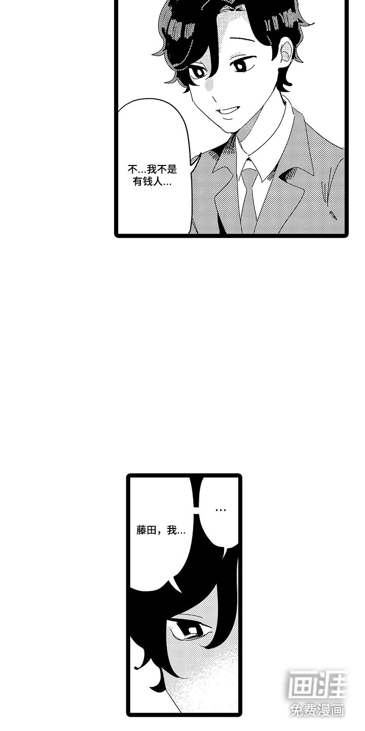 第11章：并不是有钱人