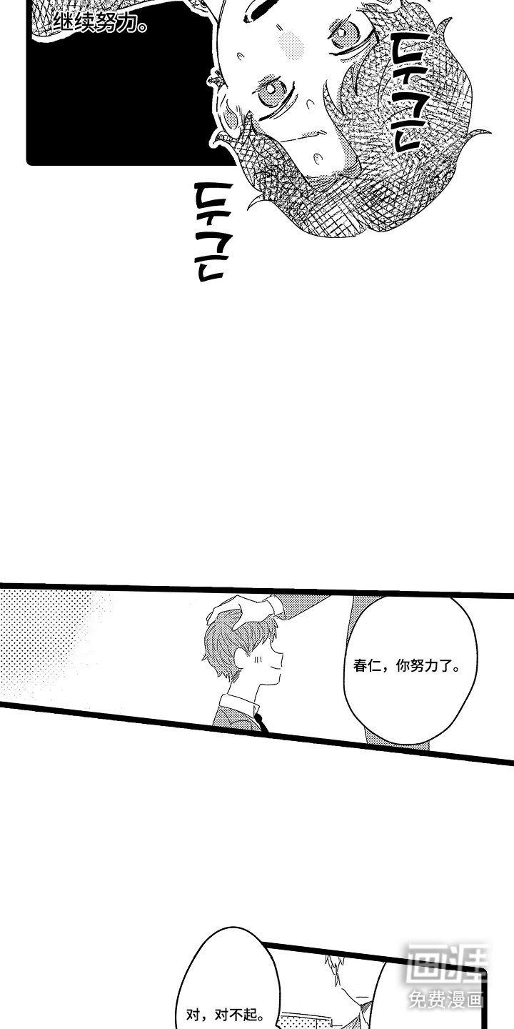 第14章：努力