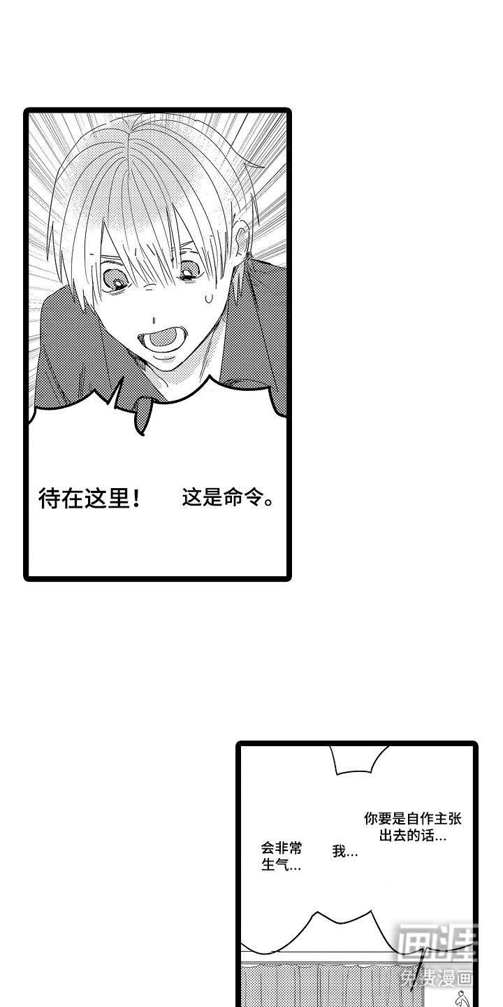 第16章：待在这