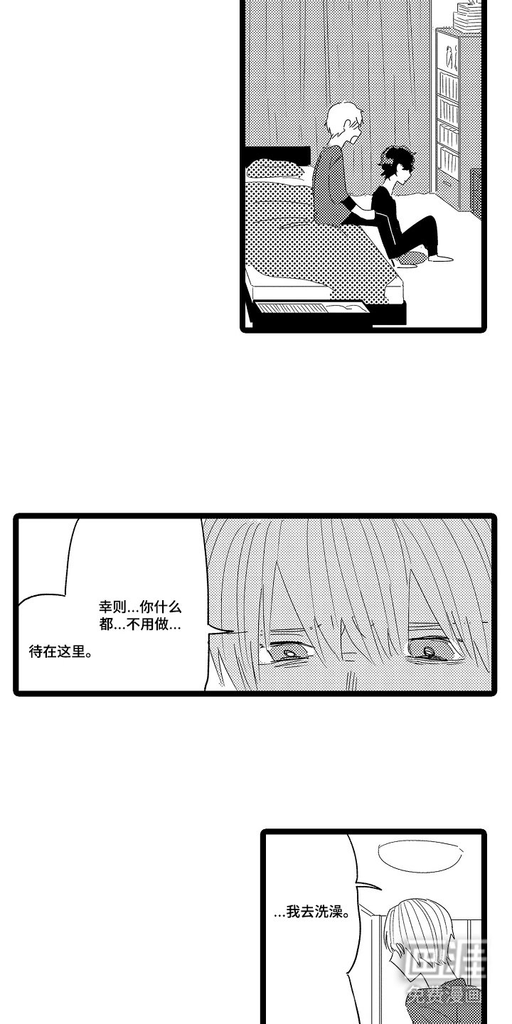 第16章：待在这